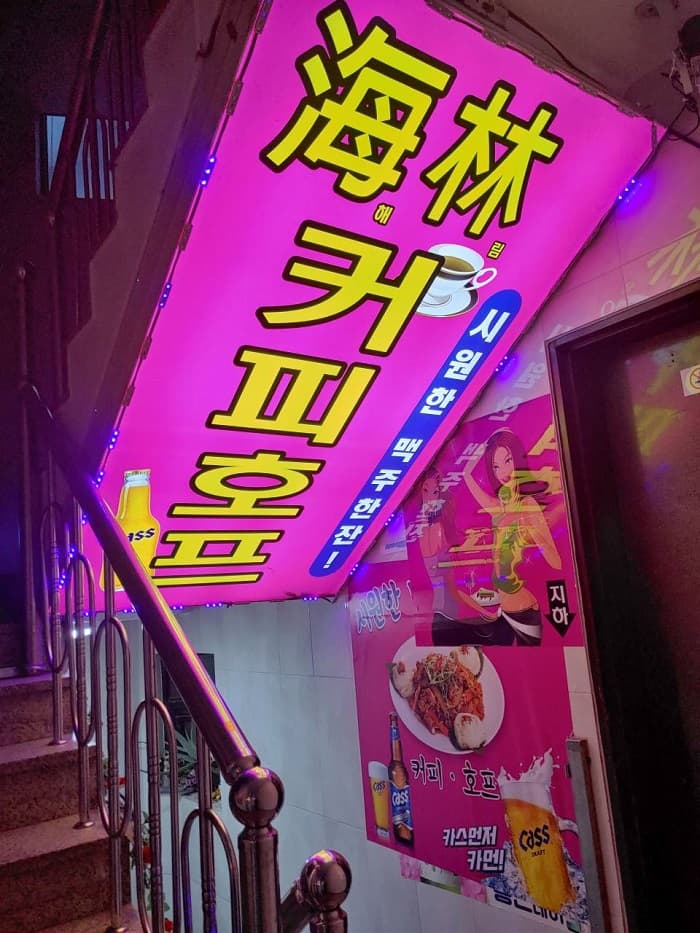 해림커피호프 대표 이미지