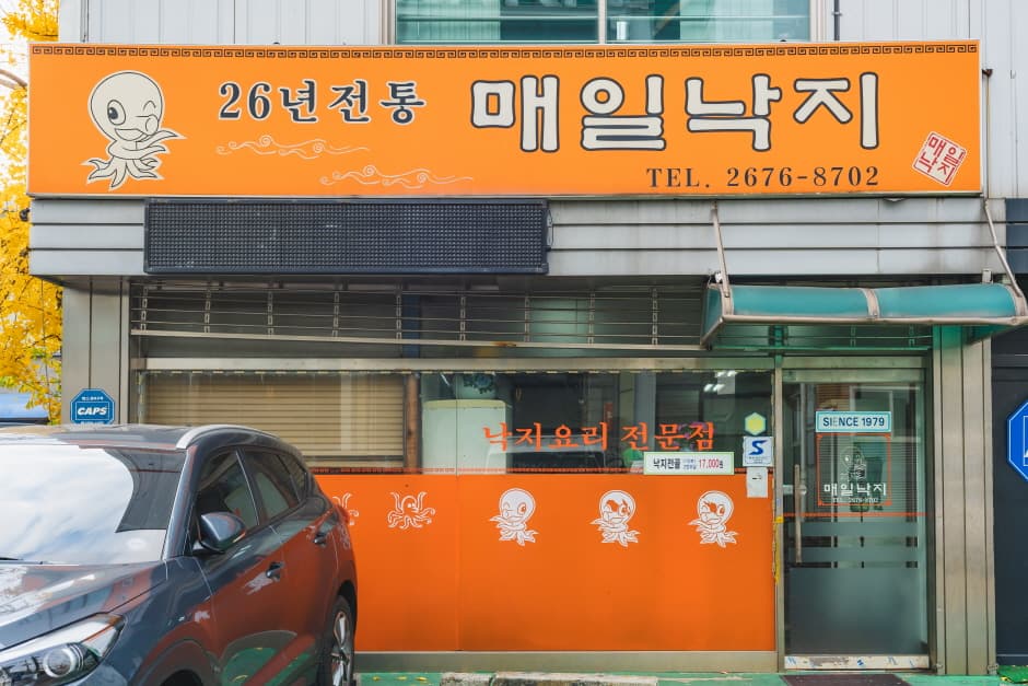 매일낙지 대표 이미지