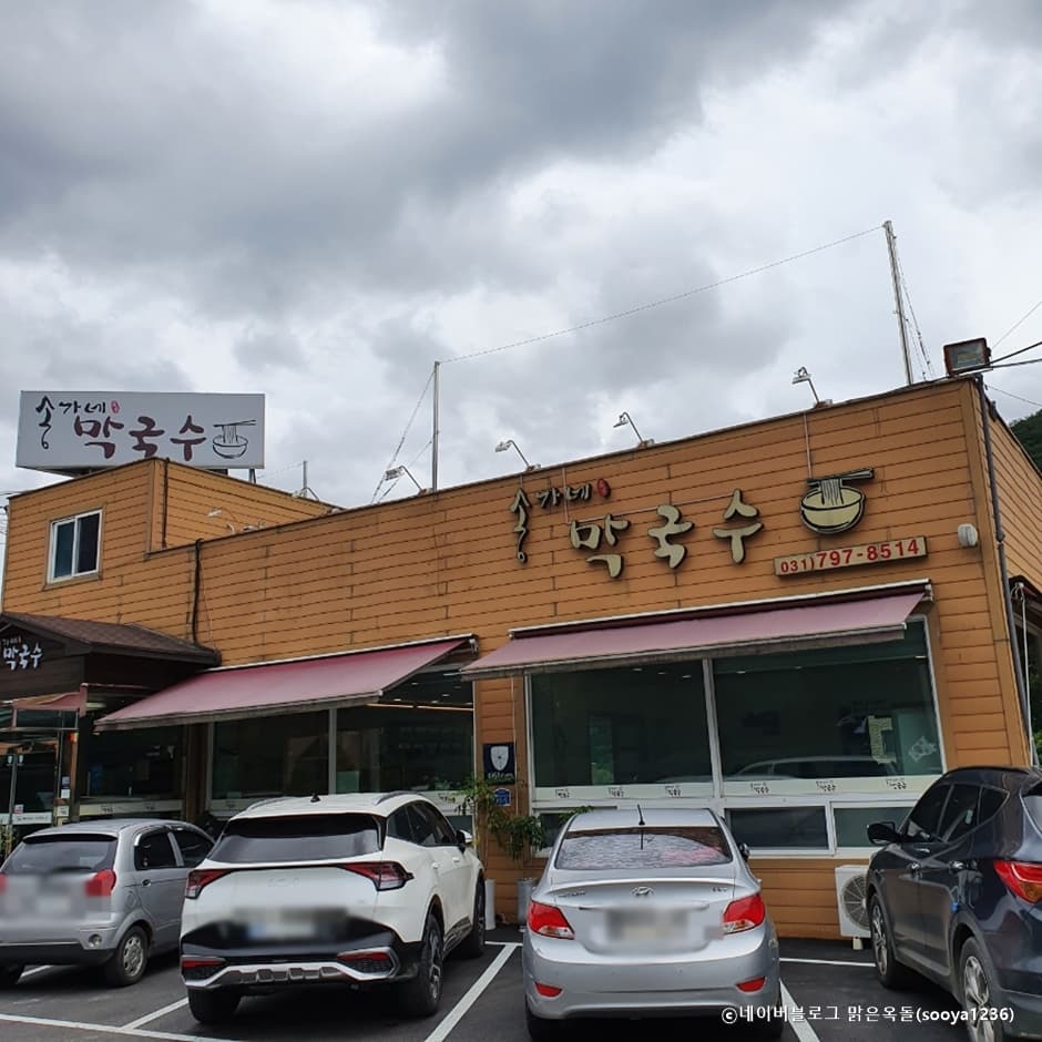 송가네막국수 대표 이미지