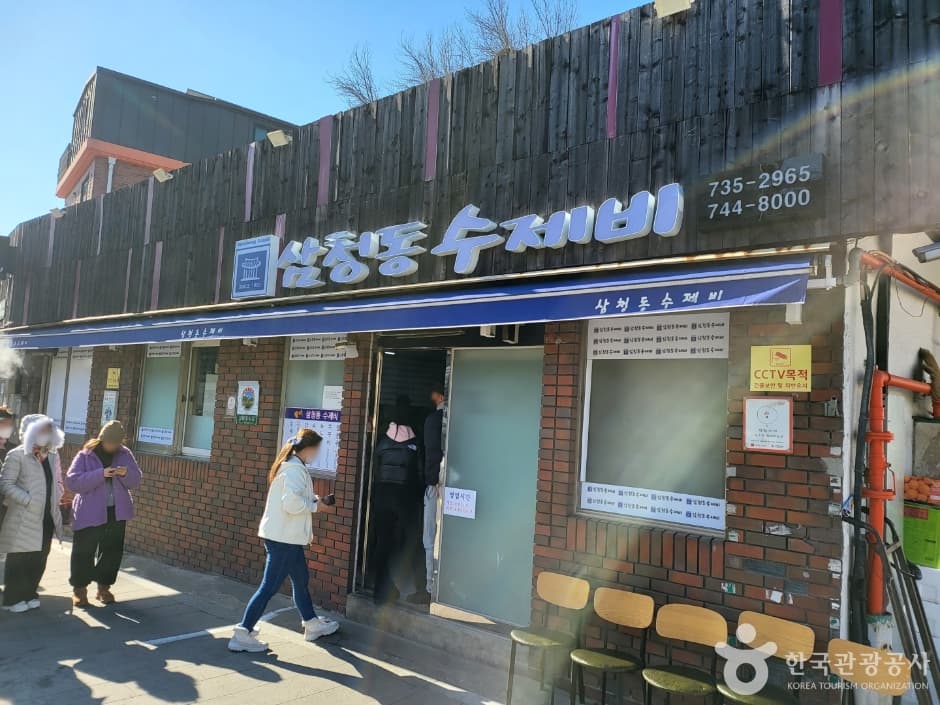 삼청동수제비 대표 이미지
