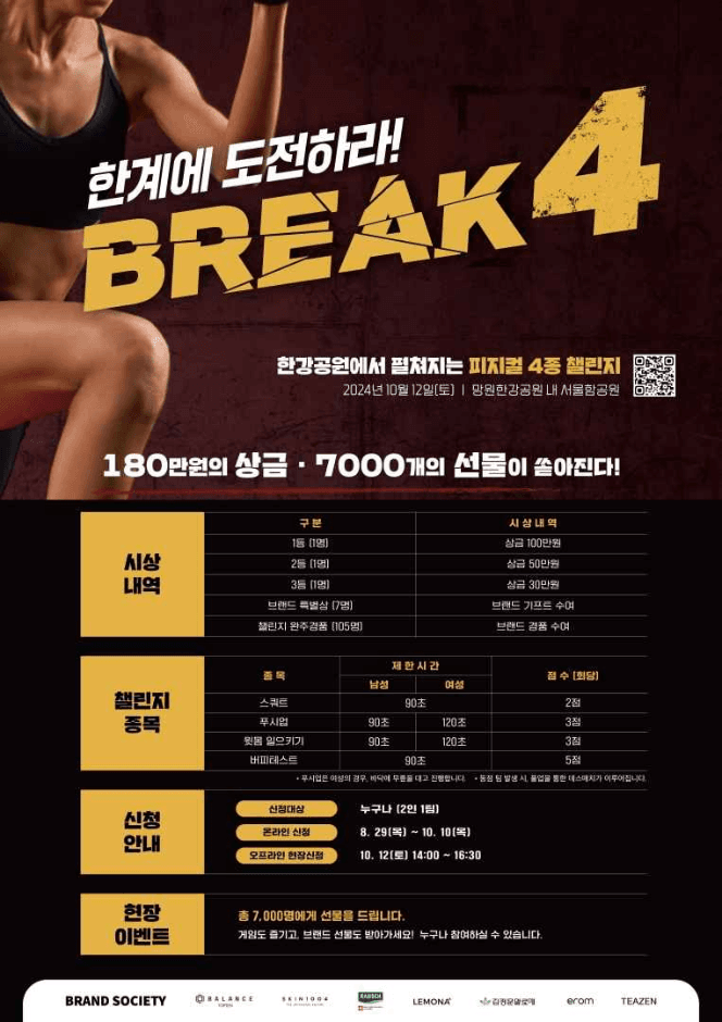 한계에 도전하라! BREAK 4! 대표 이미지