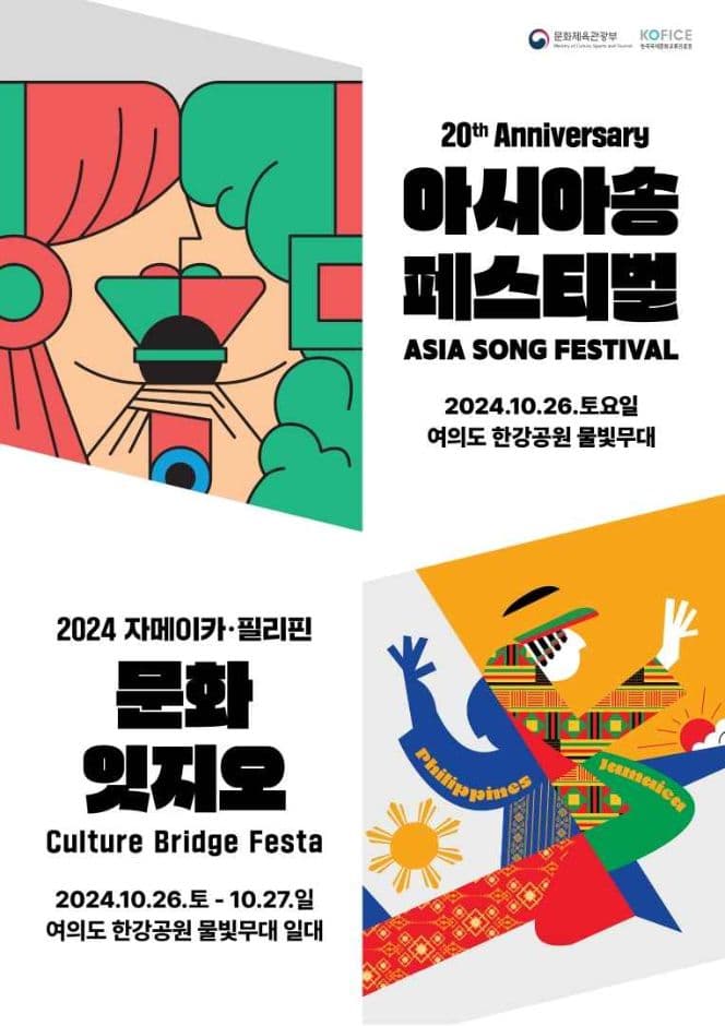 2024 아시아송 페스티벌 X 문화잇지오 대표 이미지