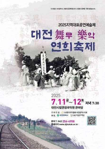 대전무악연희축제 대표 이미지