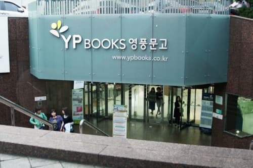 영풍문고 종로점 대표 이미지