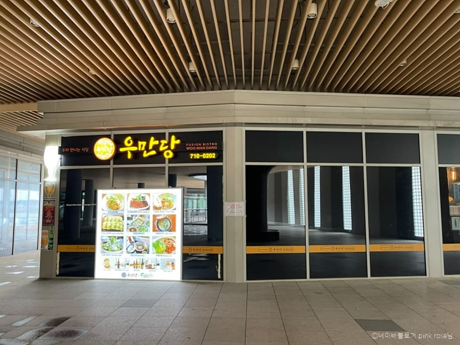 우만당 대표 이미지