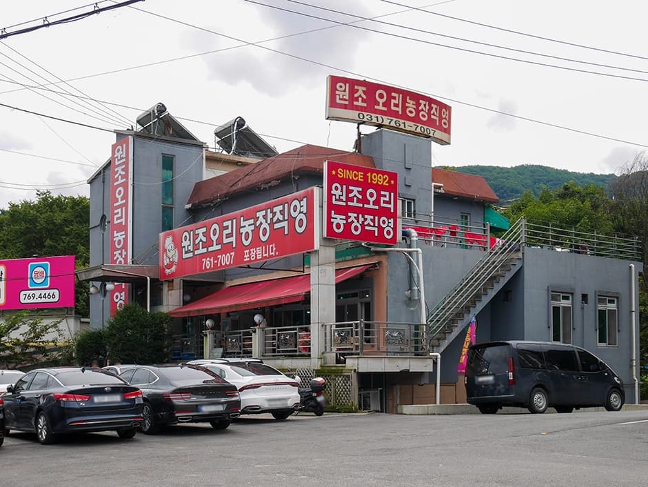 원조오리농장직영 대표 이미지
