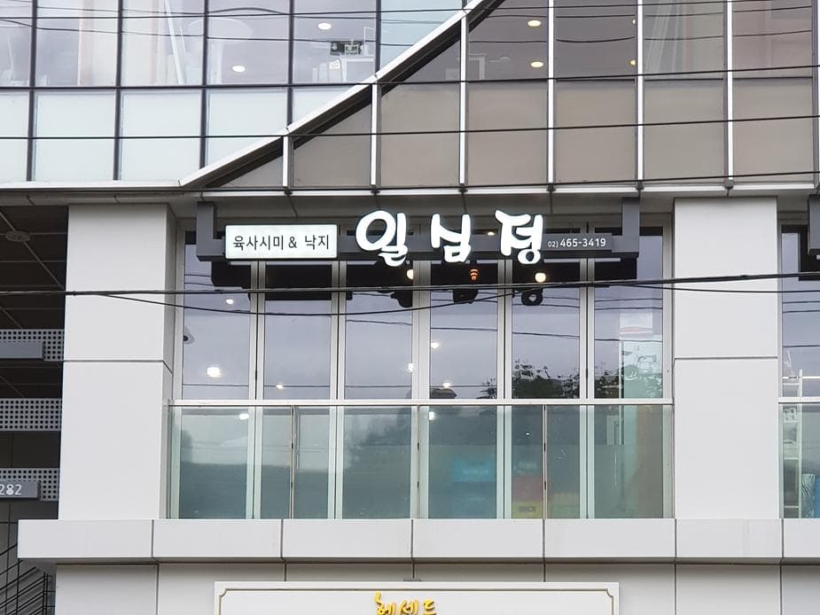 일심정 대표 이미지