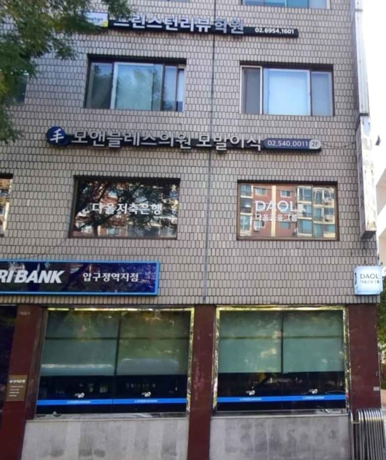 모앤블레스의원 대표 이미지