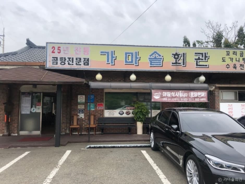 가마솥회관 대표 이미지