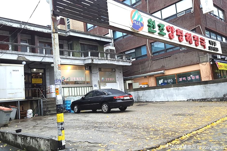 원조양평해장국 대표 이미지
