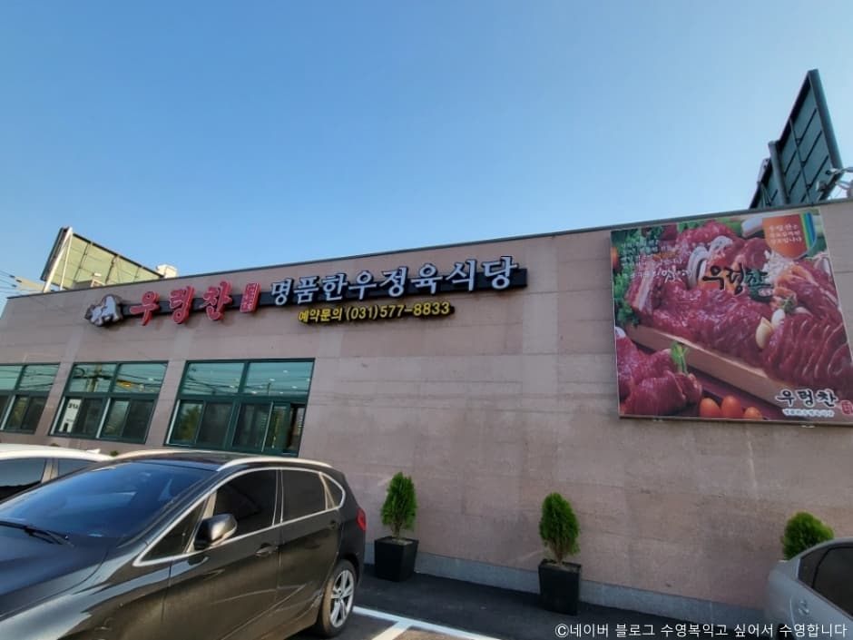 우렁찬한우명품 대표 이미지