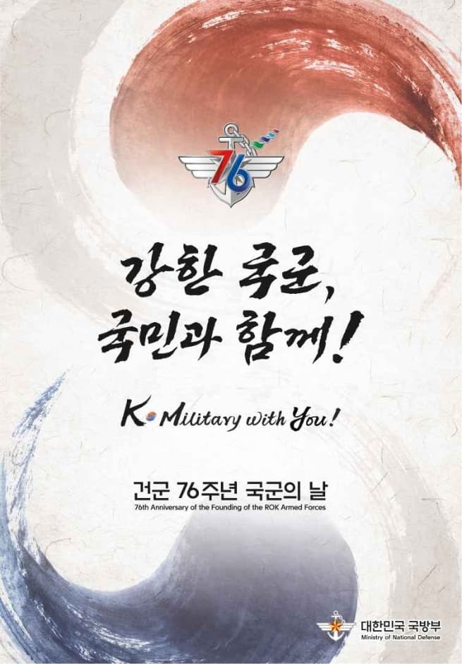 건군 76주년 국군의 날 대표 이미지