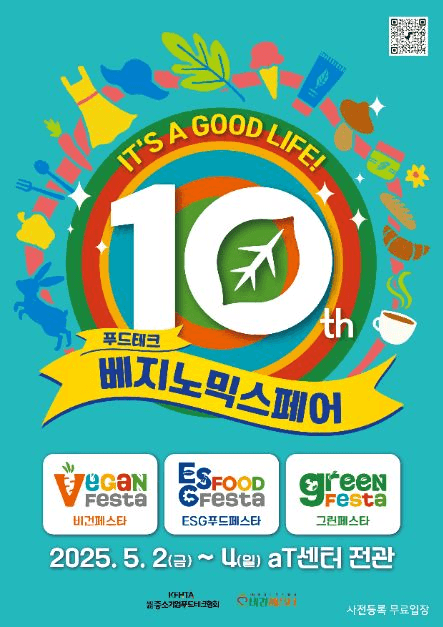 제10회 푸드테크 베지노믹스페어 (비건페스타ㅣ그린페스타ㅣESG푸드페스타) 대표 이미지
