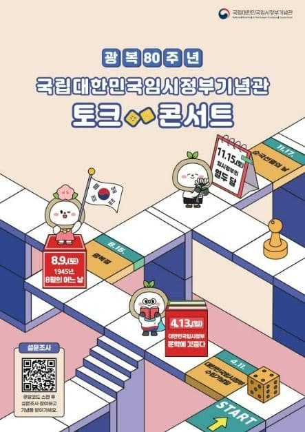 2025 대한민국 임시정부기념관 토크콘서트 대표 이미지