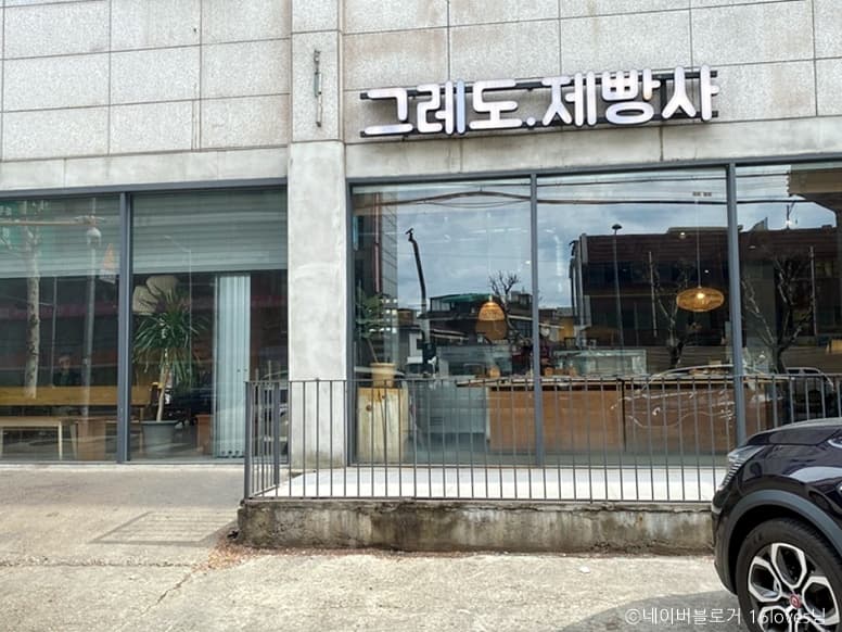 그레도제빵사 대표 이미지
