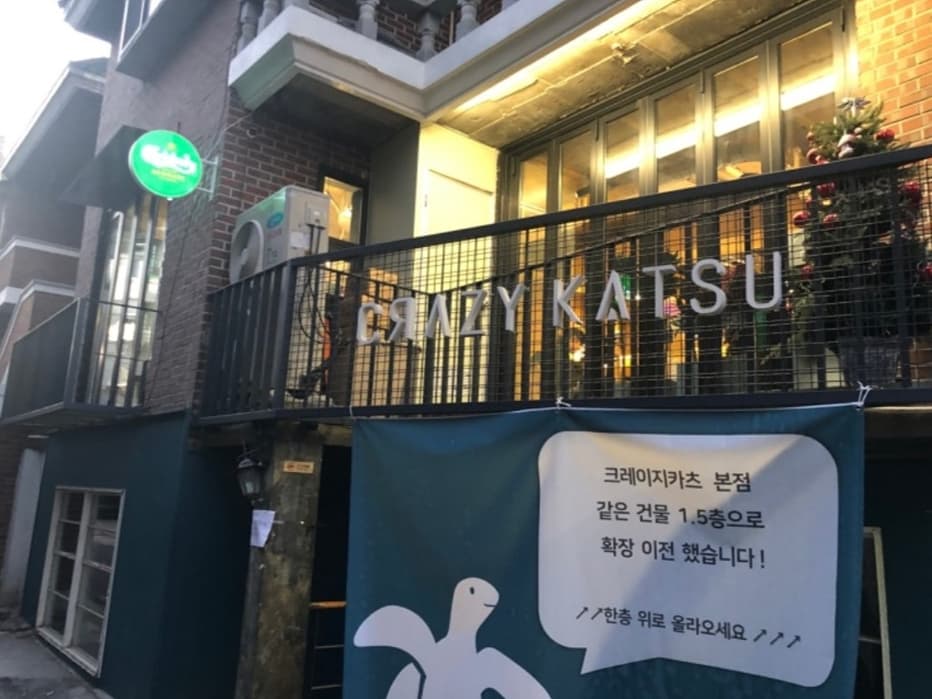 크레이지카츠 대표 이미지