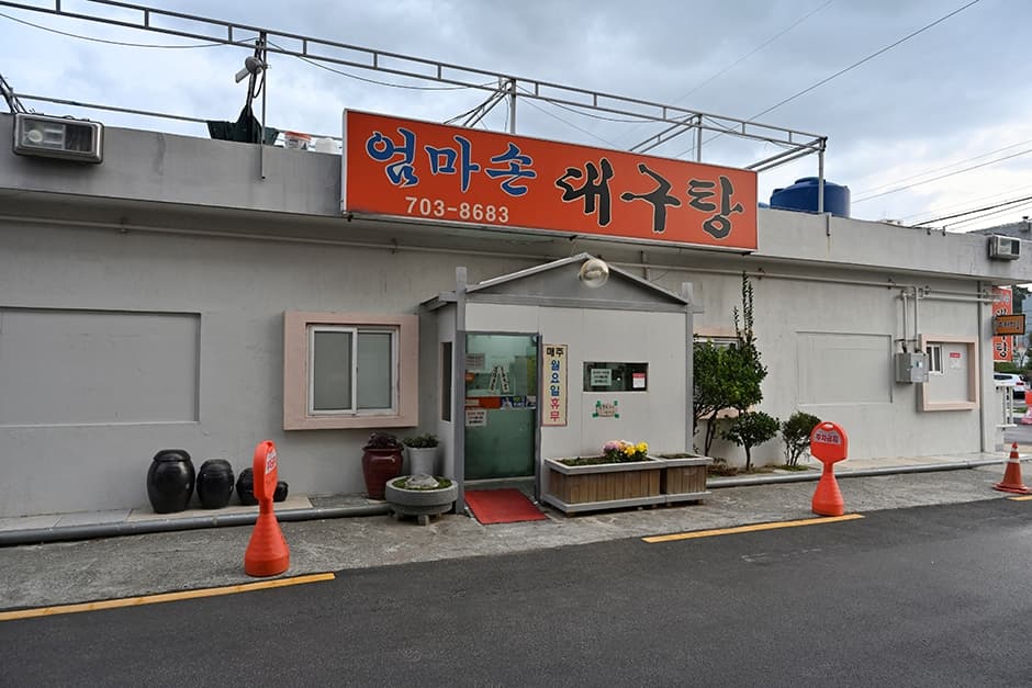엄마손대구탕 대표 이미지