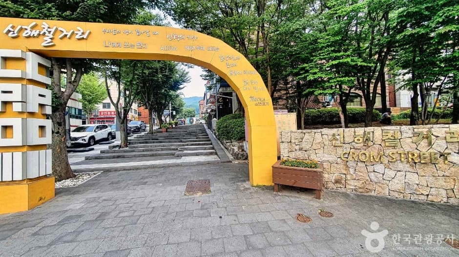 신해철거리(성남) 대표 이미지