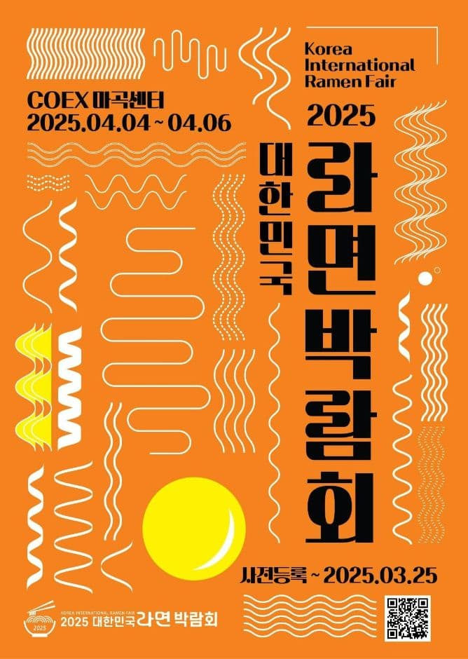 2025 대한민국 라면박람회 대표 이미지