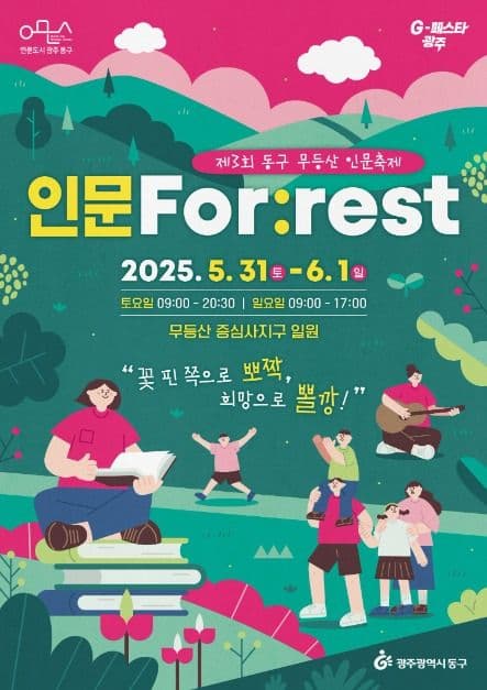 무등산 인문축제 대표 이미지