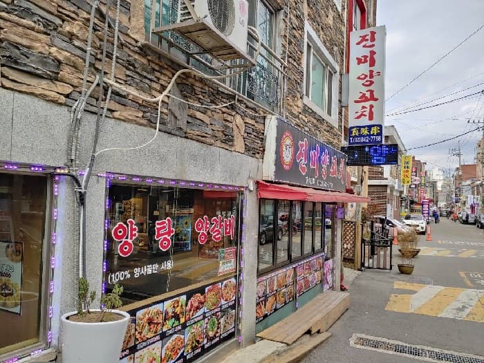 진미양꼬치 대표 이미지