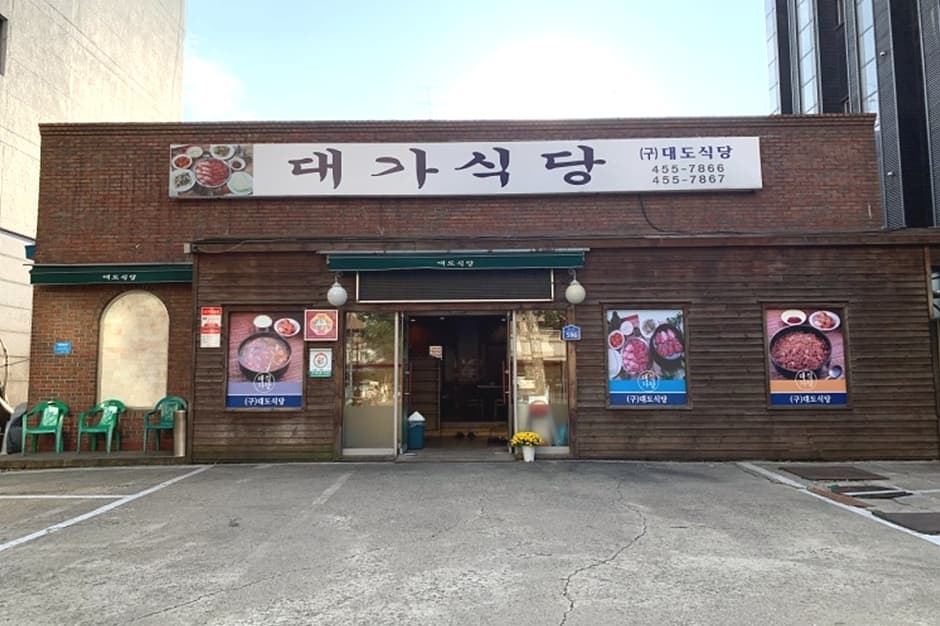 대가식당 대표 이미지