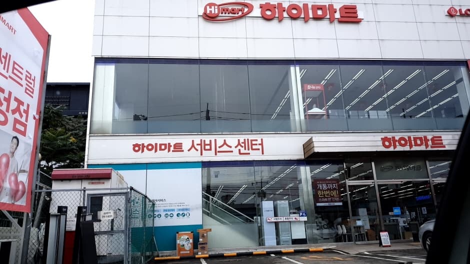 롯데하이마트 송현점 대표 이미지