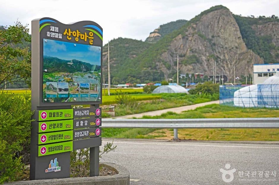 산양마을 대표 이미지