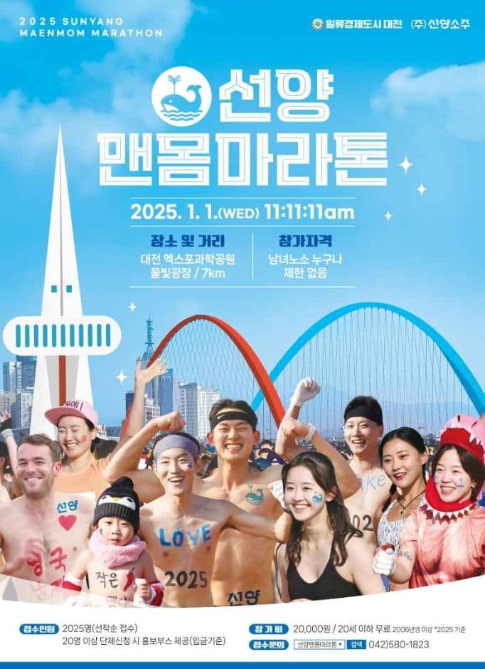 2025 선양맨몸마라톤 대표 이미지