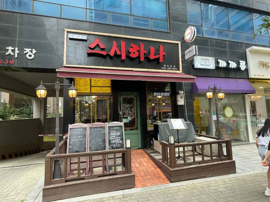 스시하나 대표 이미지