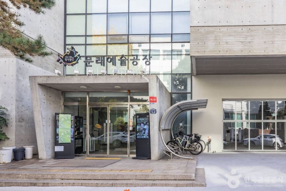 문래예술공장 대표 이미지