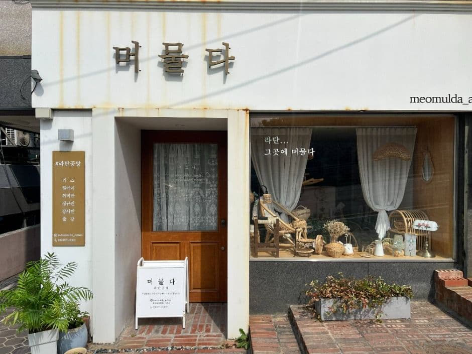 머물다라탄 대표 이미지