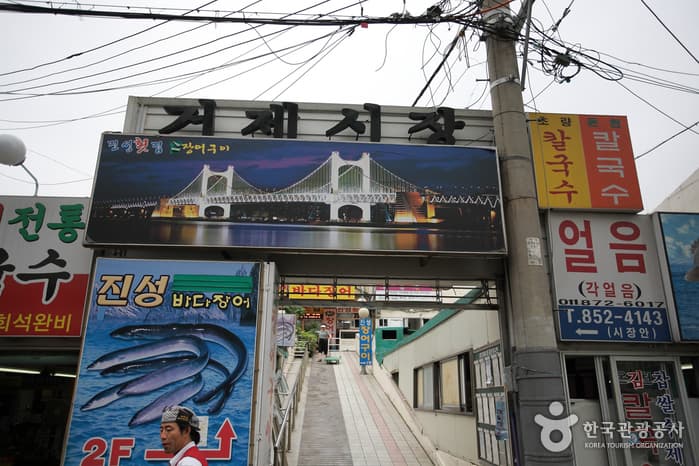 거제시장 대표 이미지
