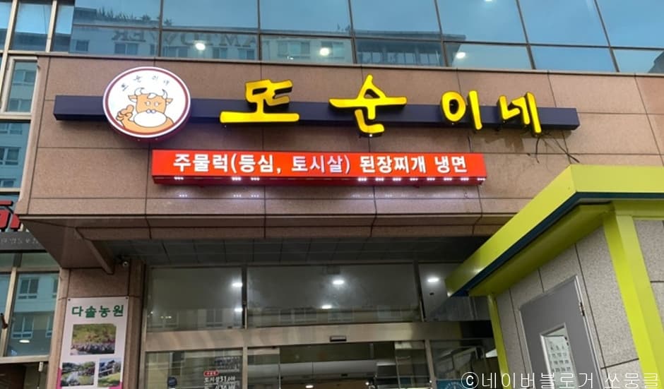 또순이네집 대표 이미지