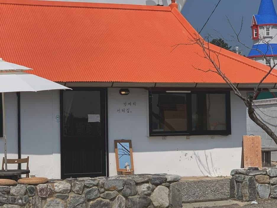 선재리커피집 대표 이미지