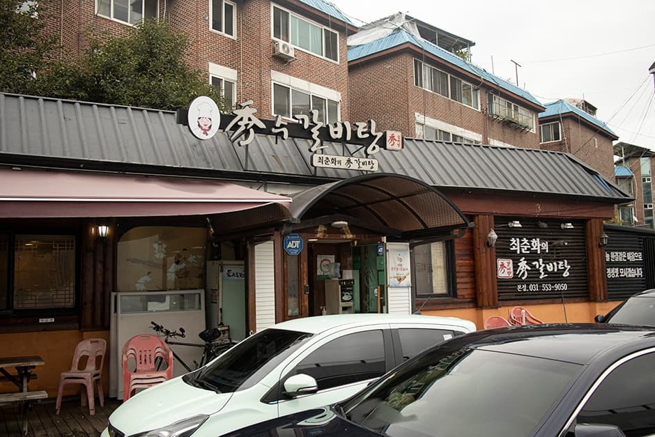 수갈비탕 대표 이미지
