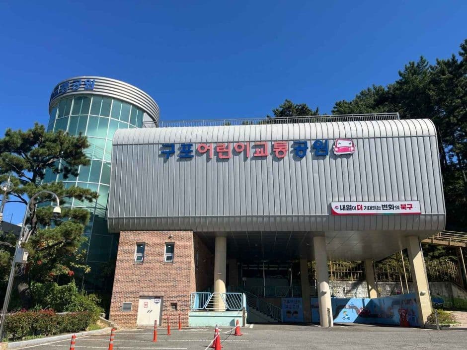 구포 어린이교통공원 대표 이미지