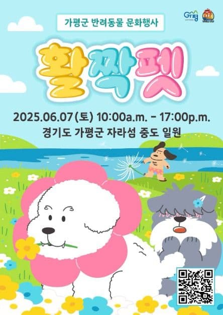 가평군 반려동물 문화행사 활짝펫 대표 이미지