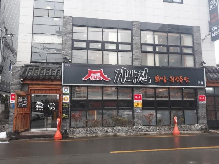 기와집보쌈 대표 이미지