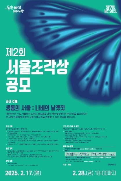 서울조각페스티벌 대표 이미지