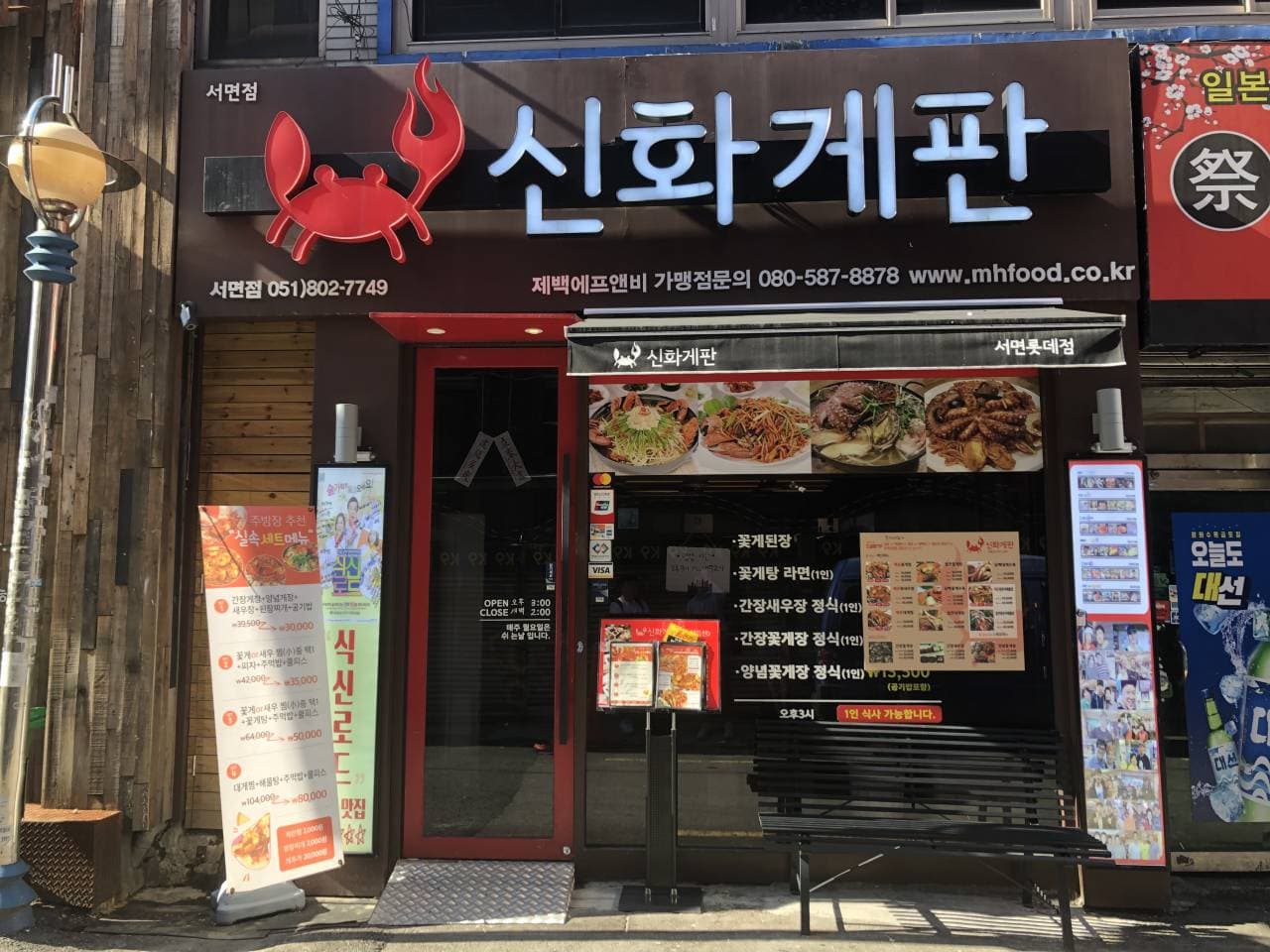 신화게판 서면 대표 이미지