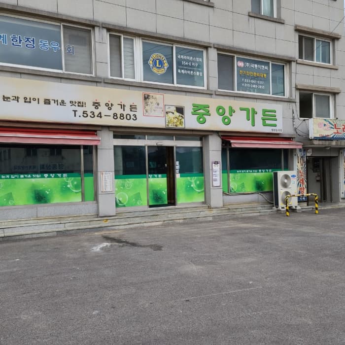 중앙가든 대표 이미지