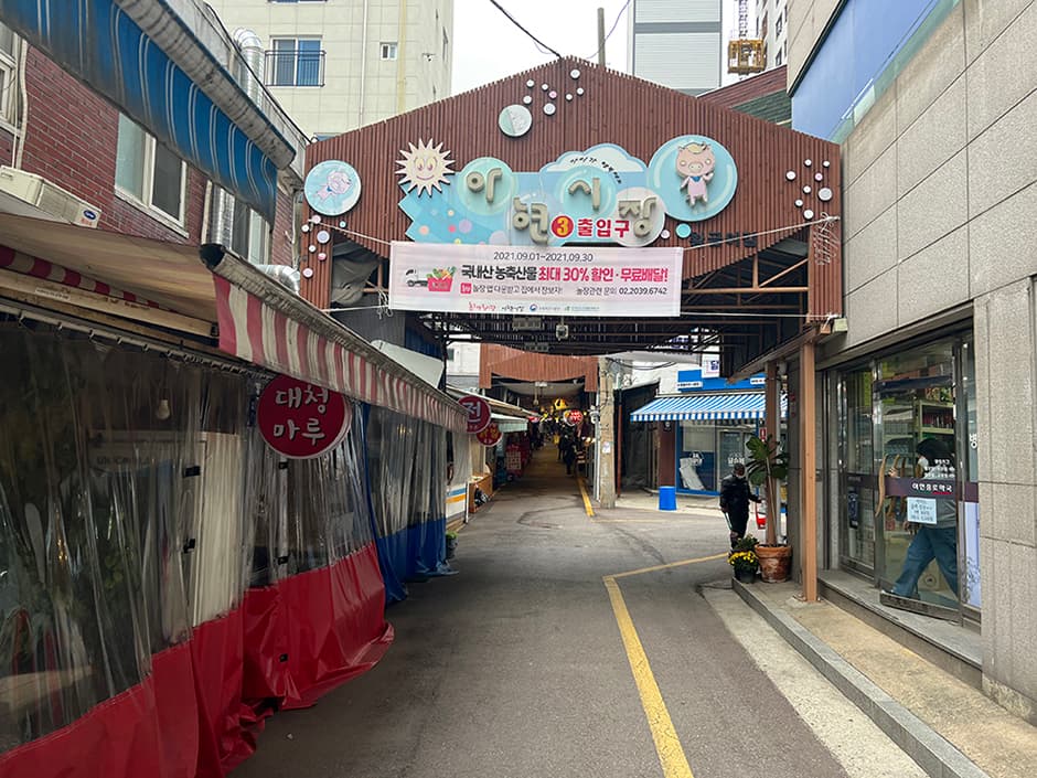 아현시장 대표 이미지