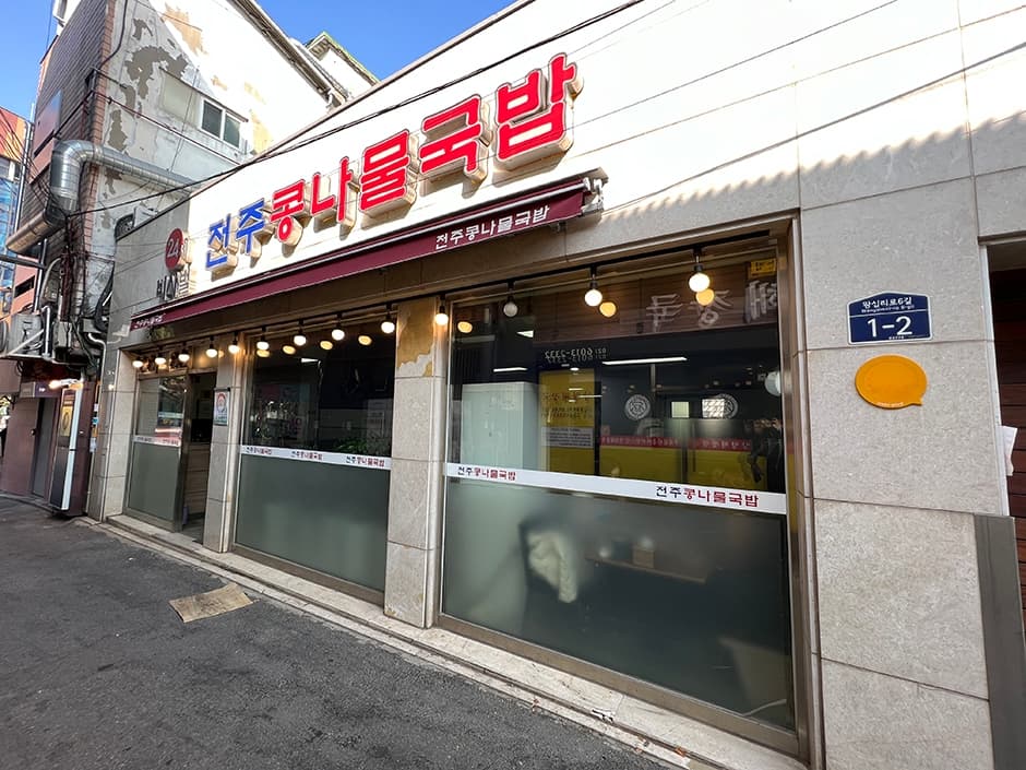 비사벌 전주 콩나물 국밥 대표 이미지