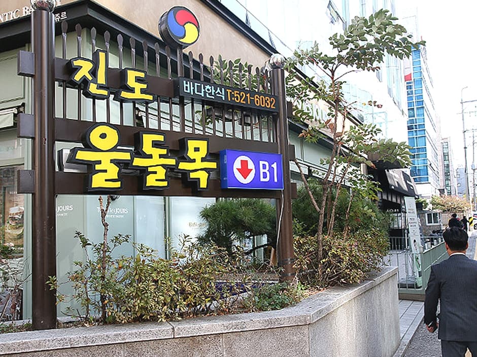 진도울돌목가는길 대표 이미지