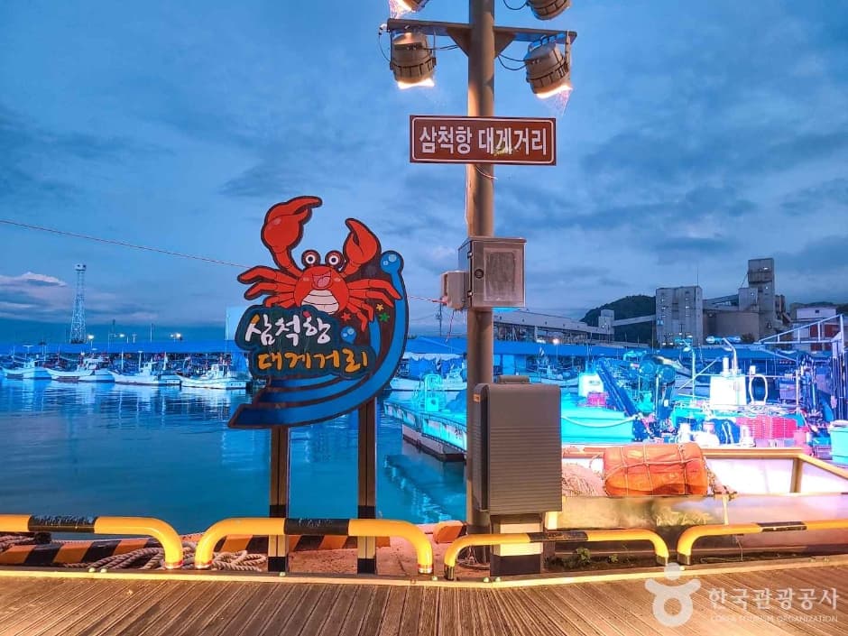 삼척항 대게거리 대표 이미지