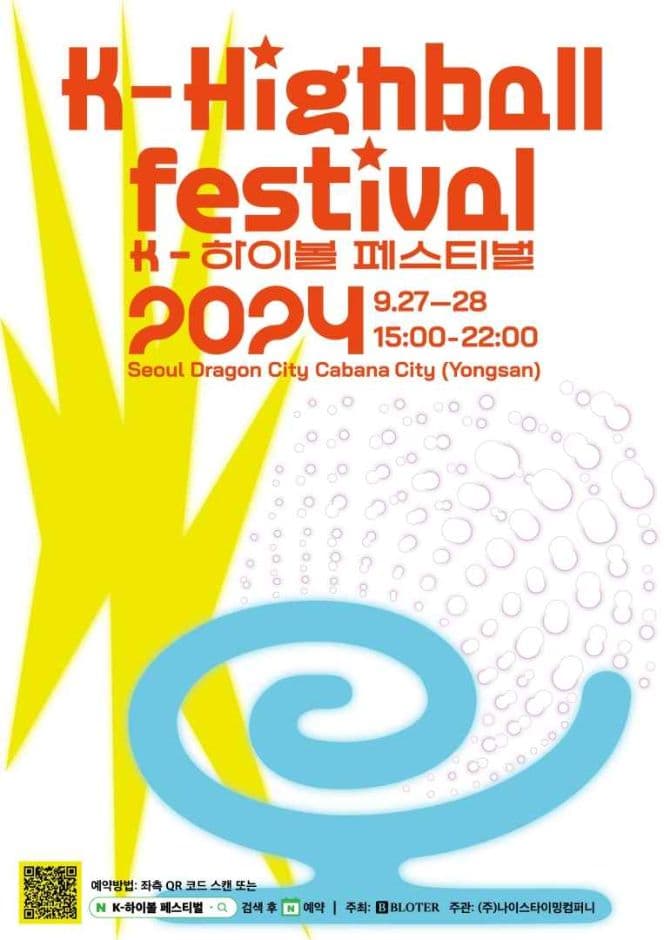 K-하이볼 페스티벌 대표 이미지