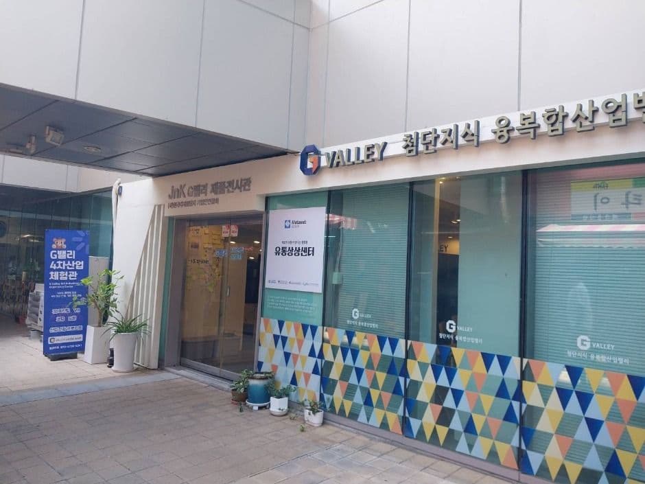 G밸리 4차산업체험관 대표 이미지