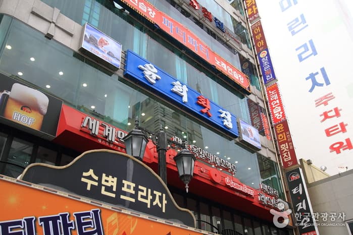 윤희횟집 대표 이미지