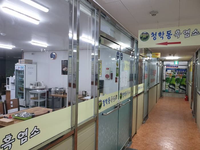 청학동흑염소 대표 이미지